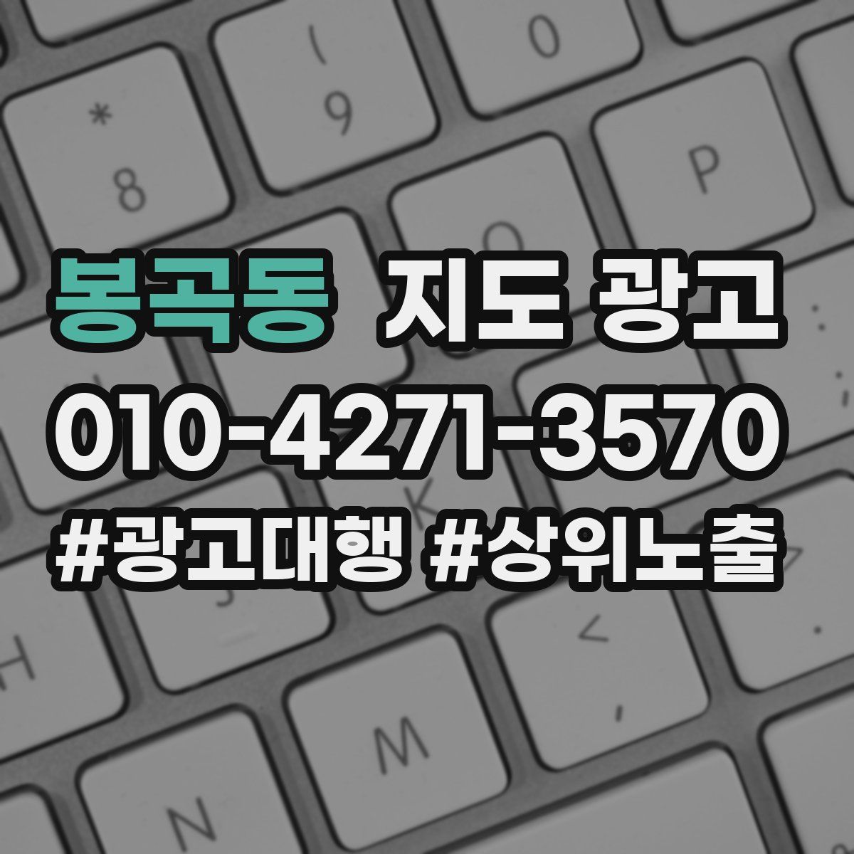 봉곡동 지도 광고