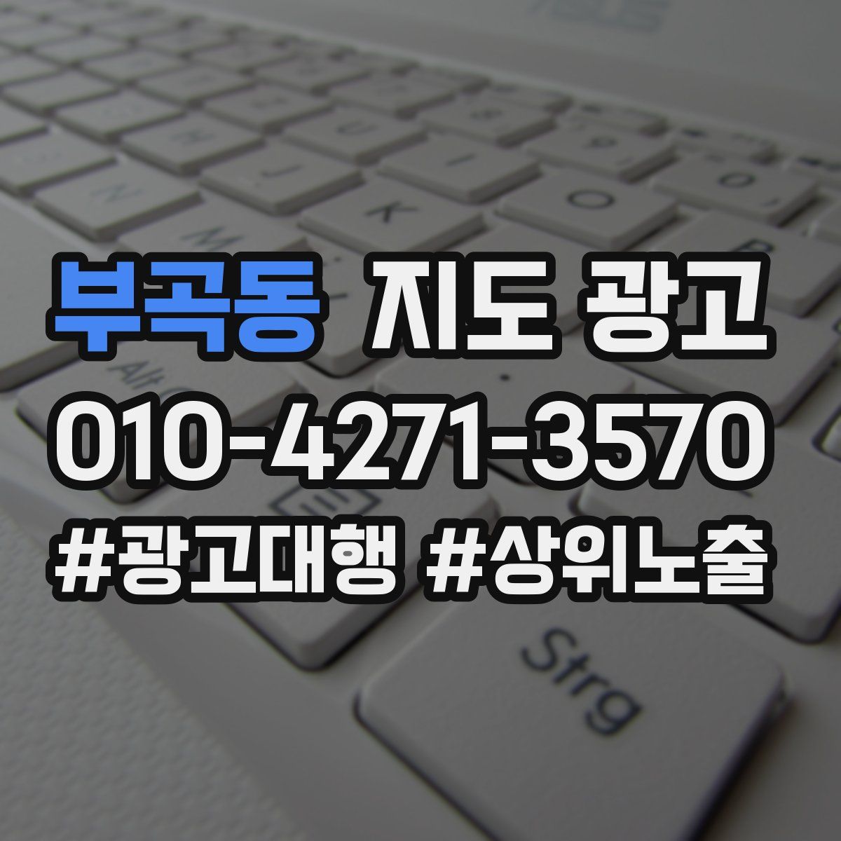 부곡동 지도 광고