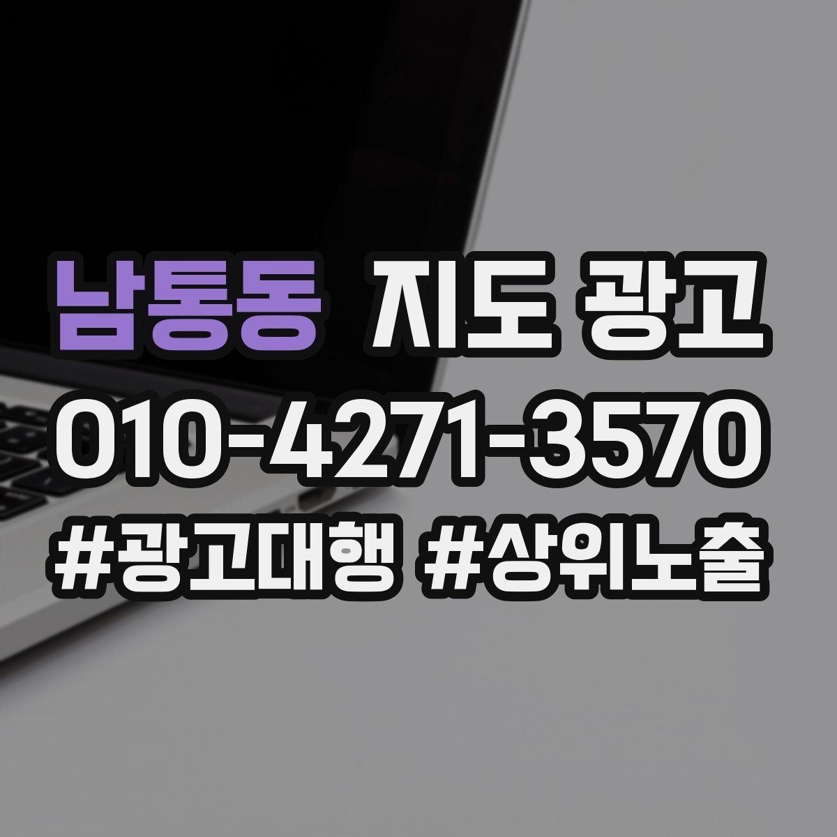 남통동 지도 광고 성수기 전에 반드시 바꿔야 할 5가지