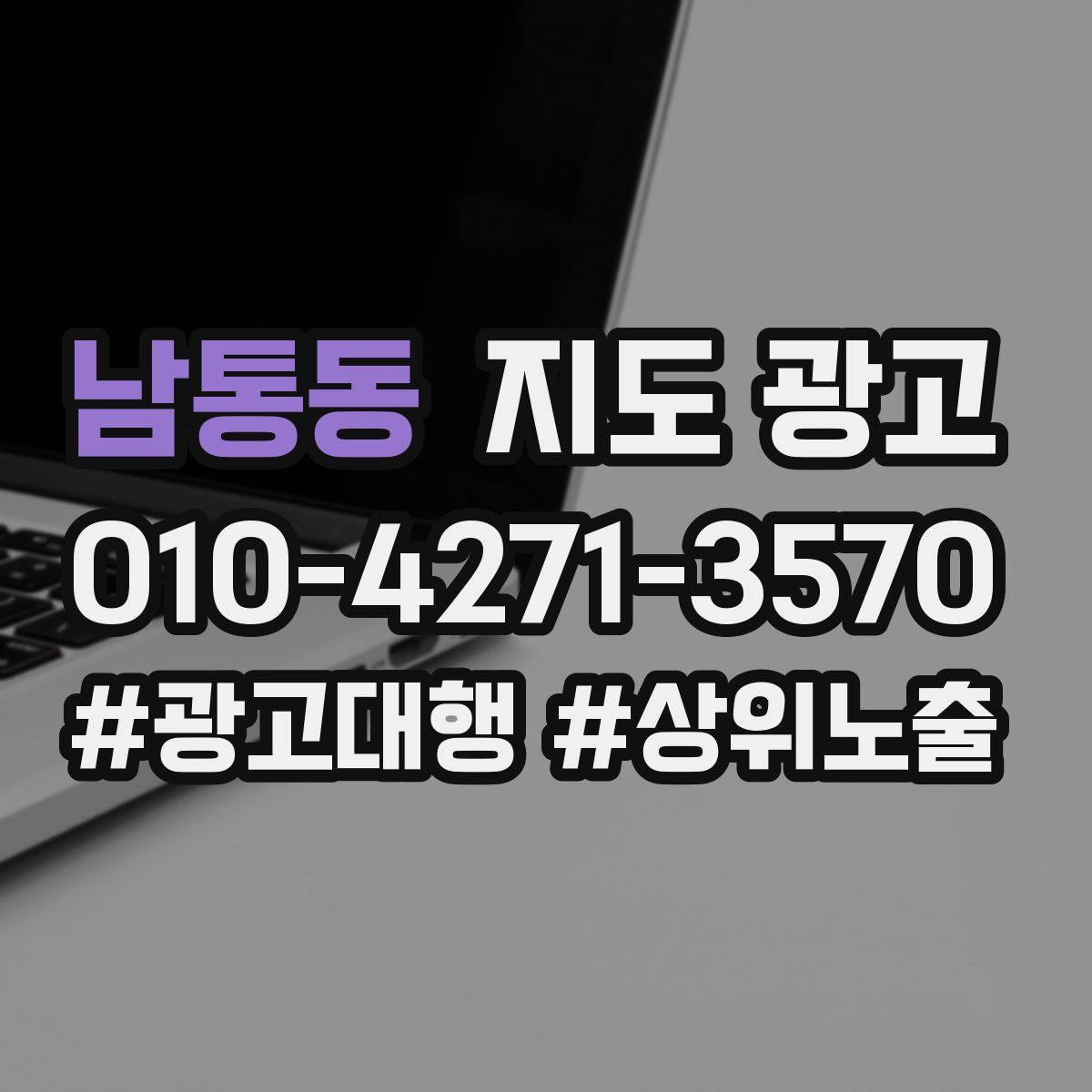 남통동 지도 광고