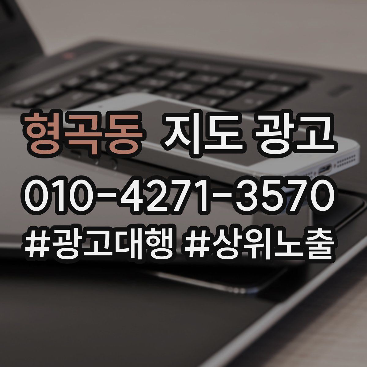 형곡동 지도 광고