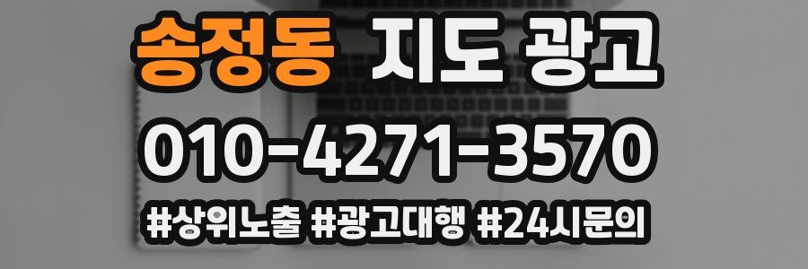 송정동 지도 광고