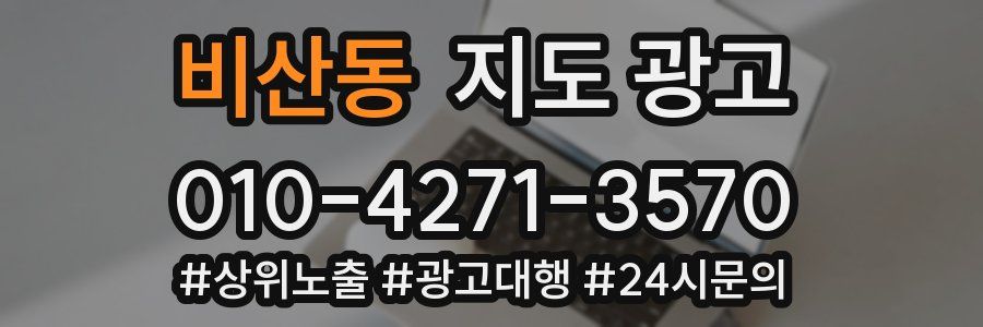 비산동 지도 광고
