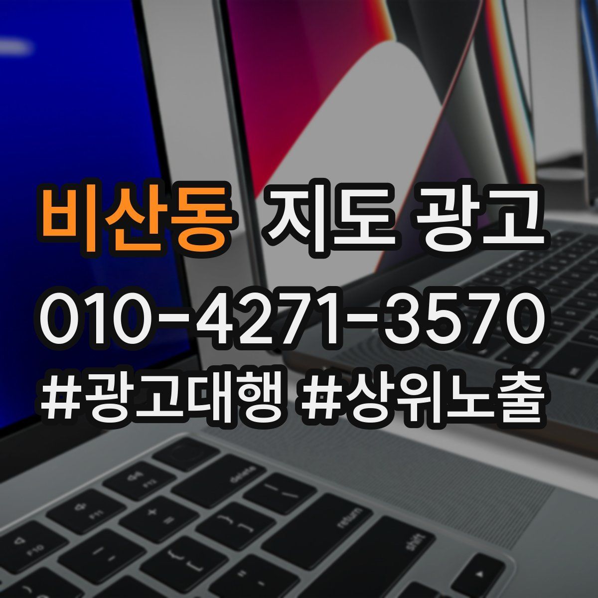 비산동 지도 광고