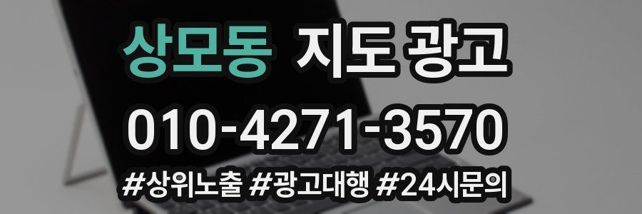 상모동 지도 광고