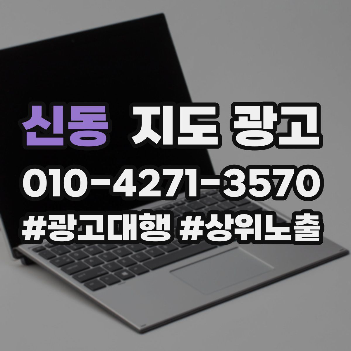 신동 지도 광고