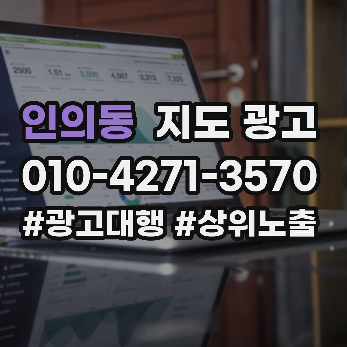 인의동 지도 광고 소요시간 표기로 기대치를 맞추는 방법