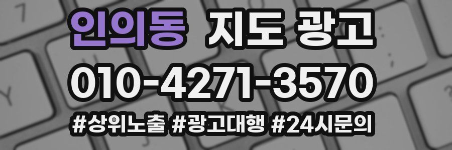 인의동 지도 광고