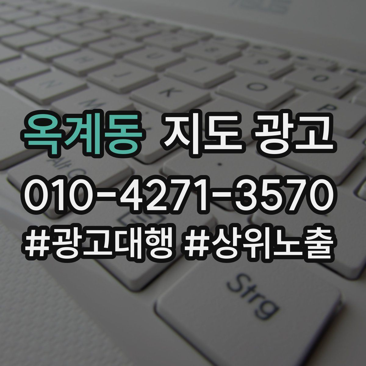 옥계동 지도 광고