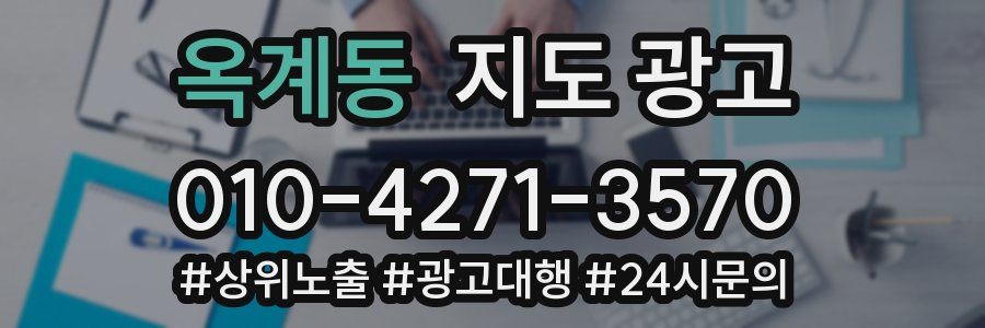 옥계동 지도 광고
