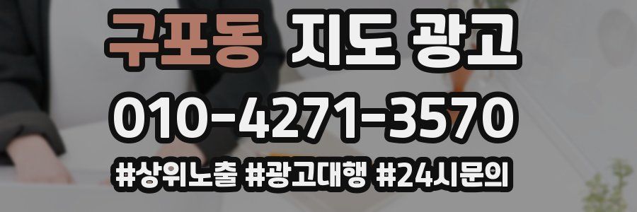 구포동 지도 광고