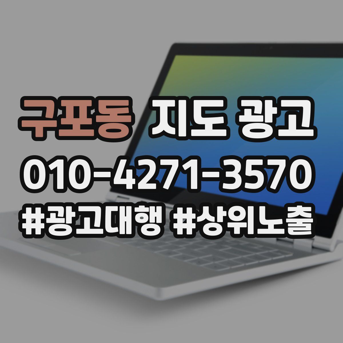 구포동 지도 광고