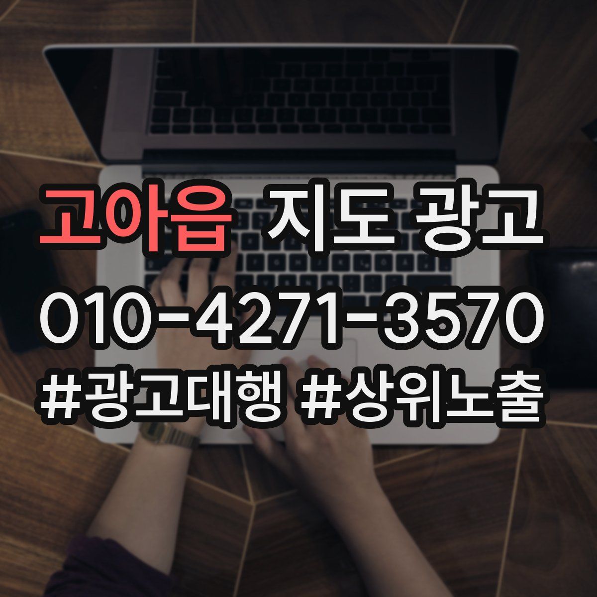 고아읍 지도 광고