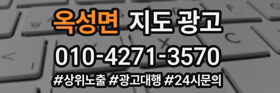 옥성면 지도 광고