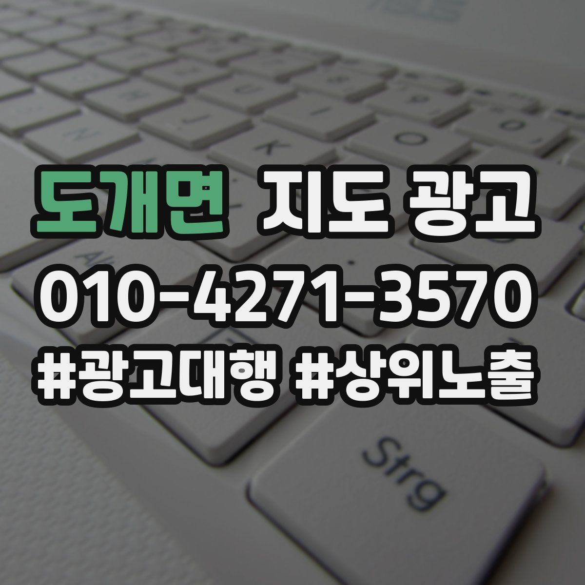 도개면 지도 광고