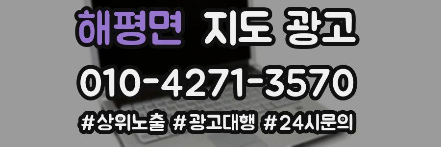 해평면 지도 광고