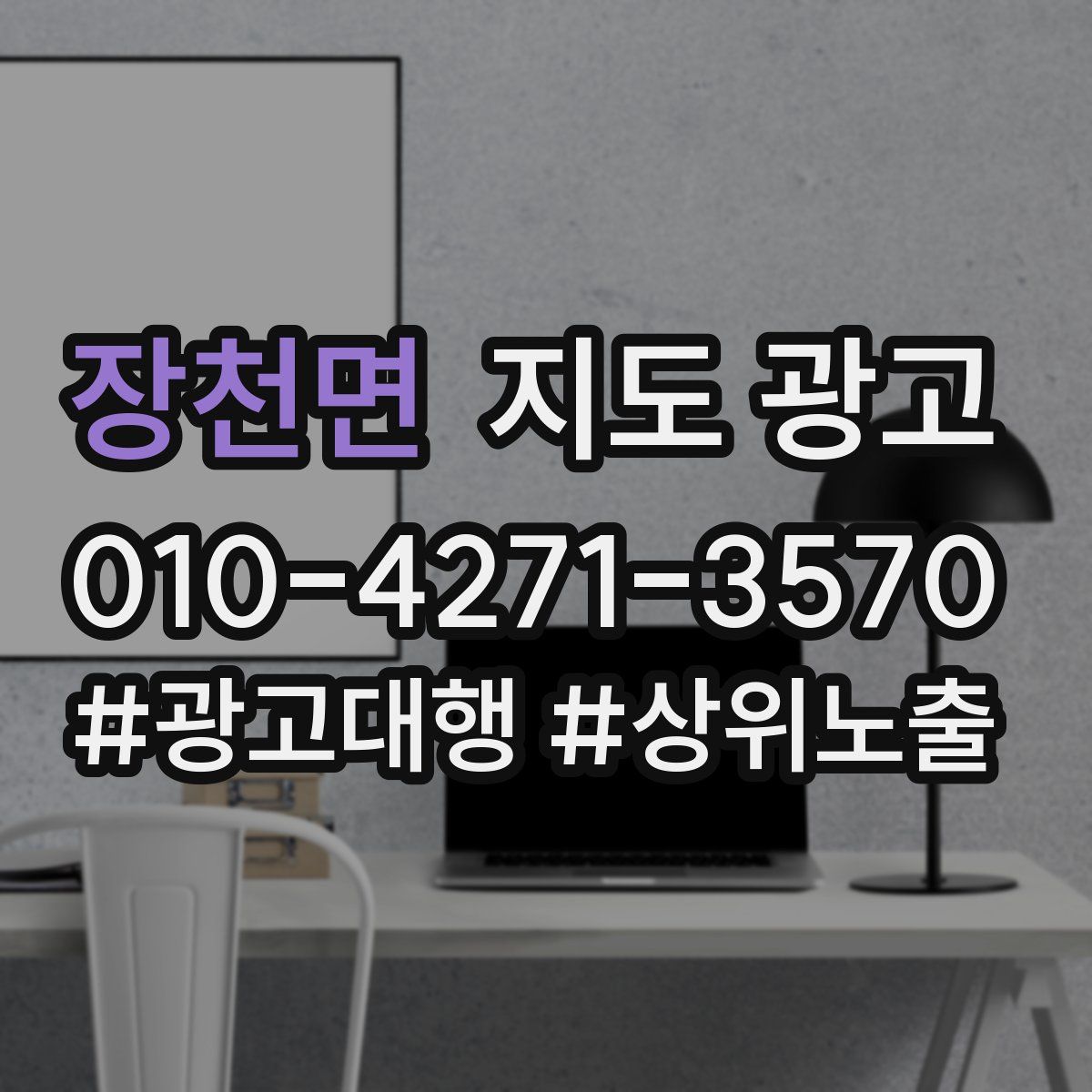 장천면 지도 광고