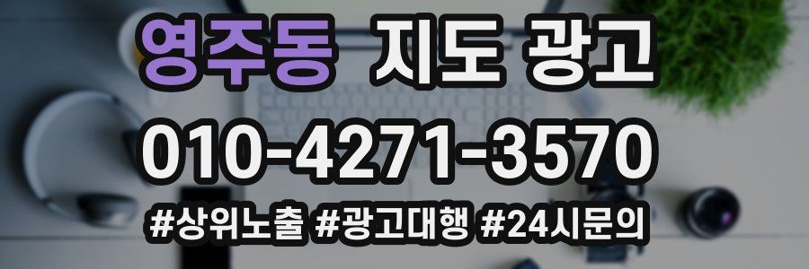 영주동 지도 광고