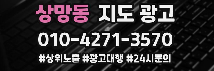 상망동 지도 광고