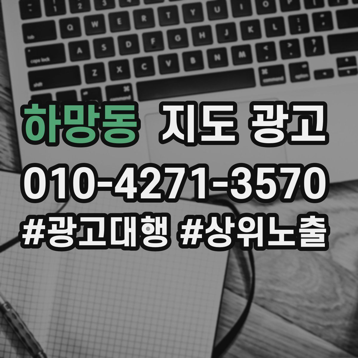 하망동 지도 광고