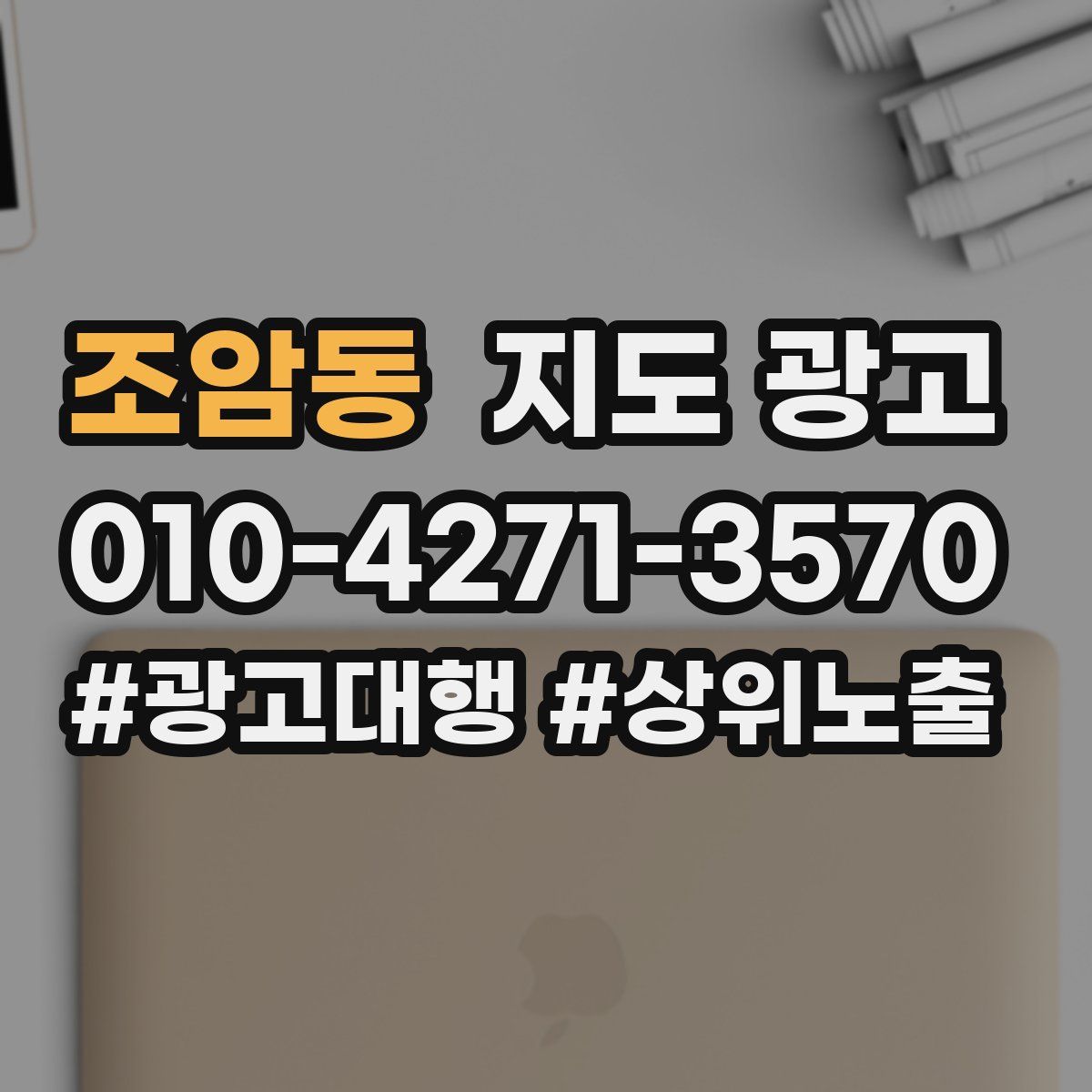 조암동 지도 광고
