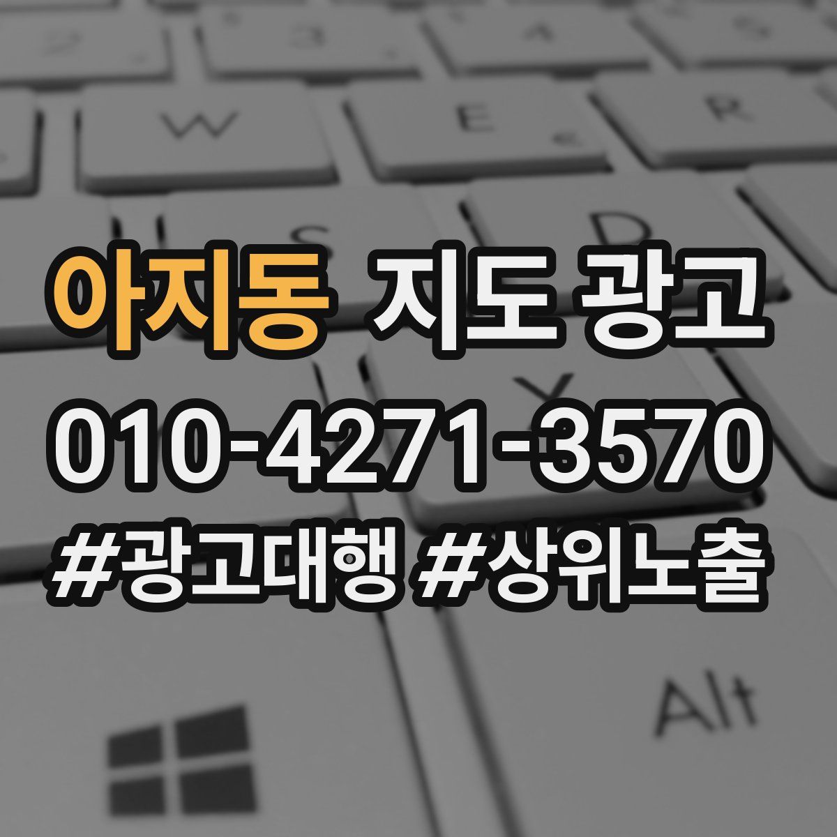 아지동 지도 광고