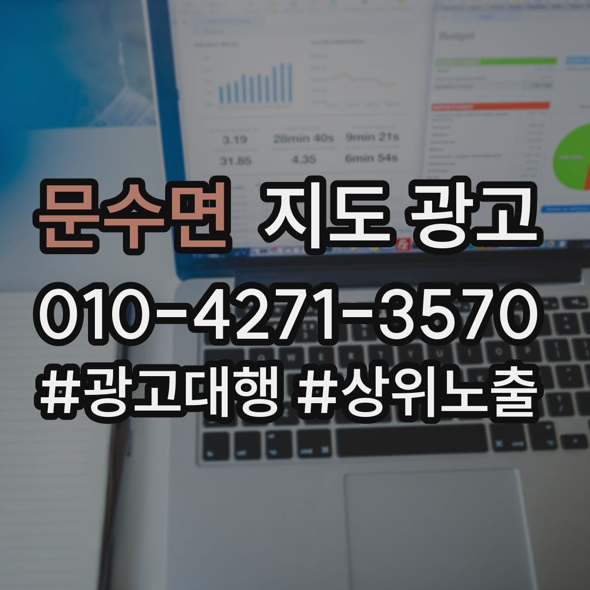 문수면 지도 광고