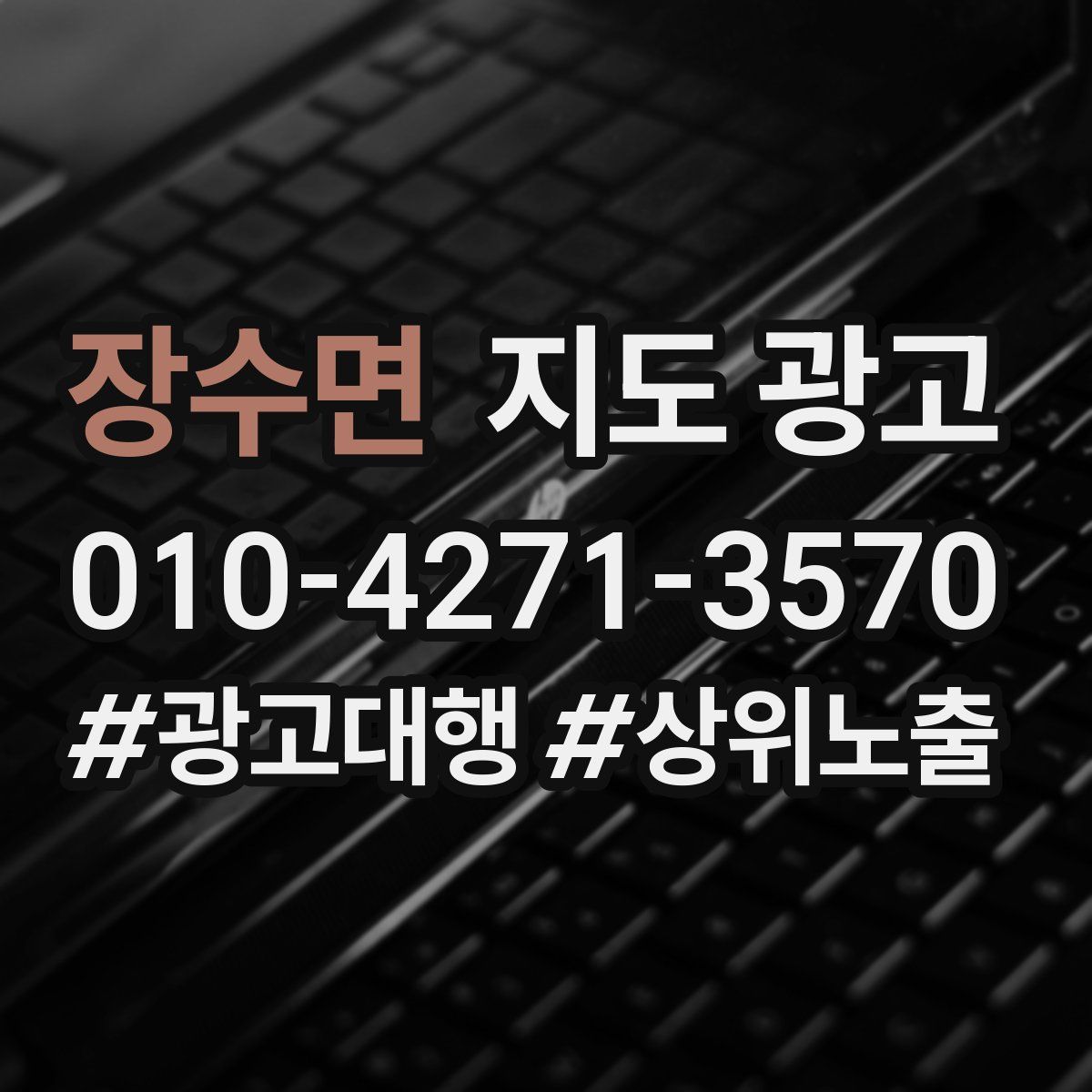 장수면 지도 광고