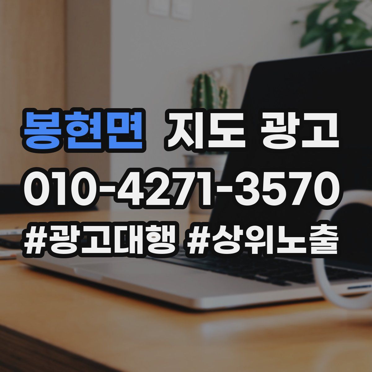 봉현면 지도 광고