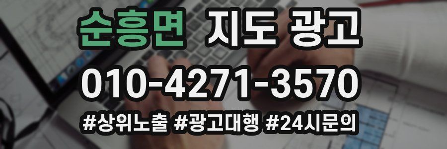 순흥면 지도 광고