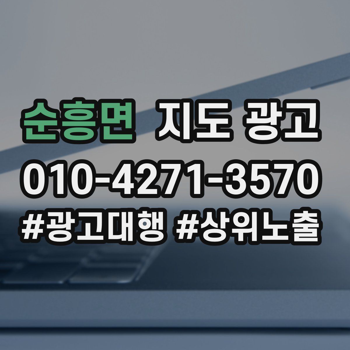 순흥면 지도 광고