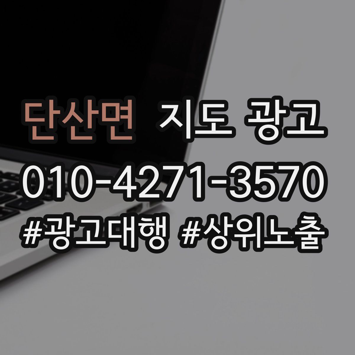 단산면 지도 광고
