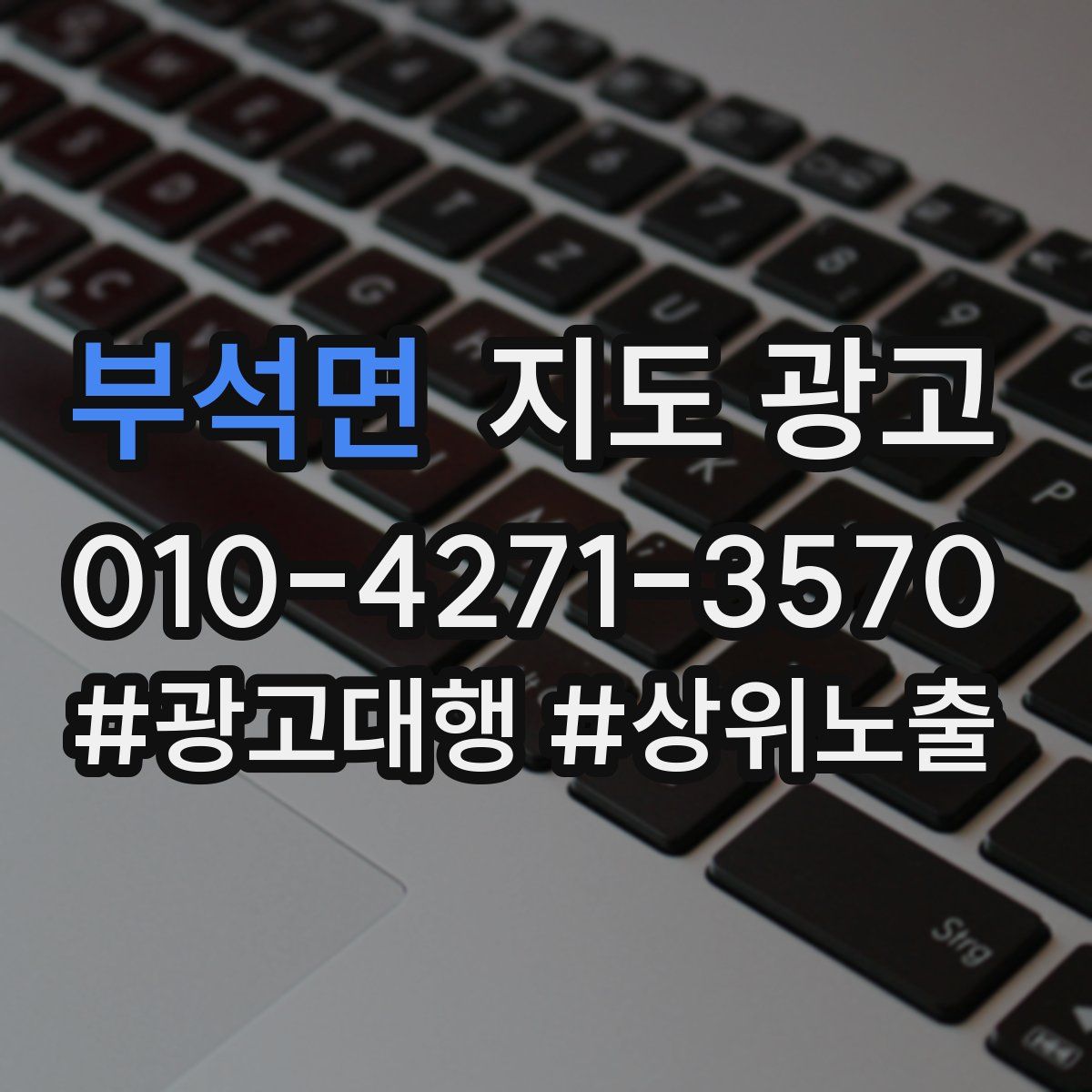 부석면 지도 광고