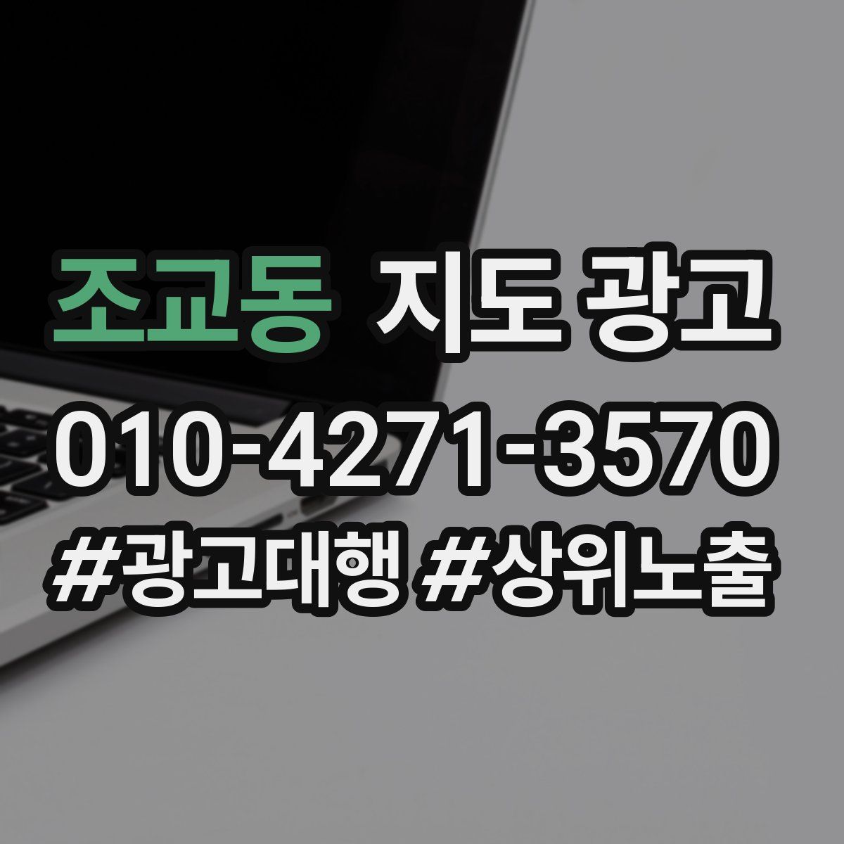 조교동 지도 광고