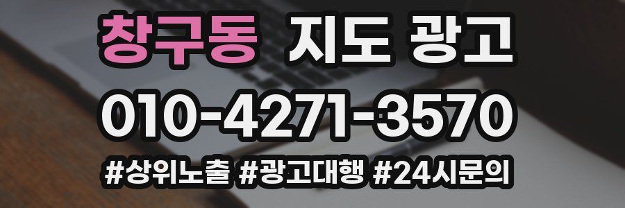창구동 지도 광고