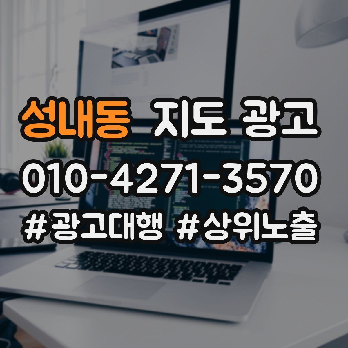 성내동 지도 광고 대표사진 리뷰 응대 3요소로 전환 만드는 법