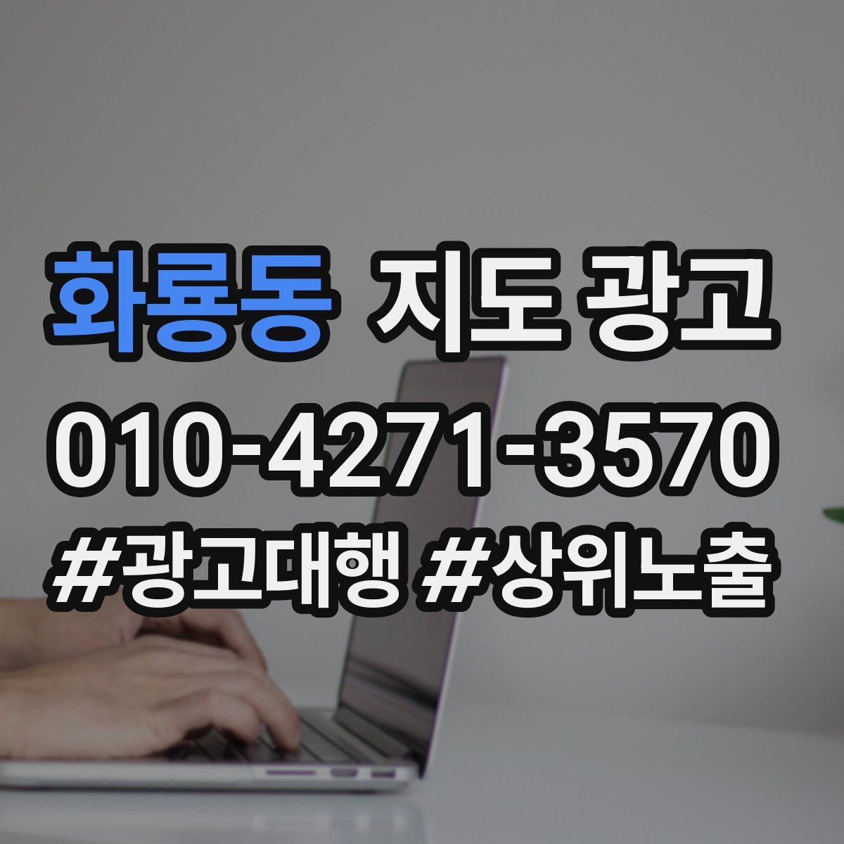 화룡동 지도 광고