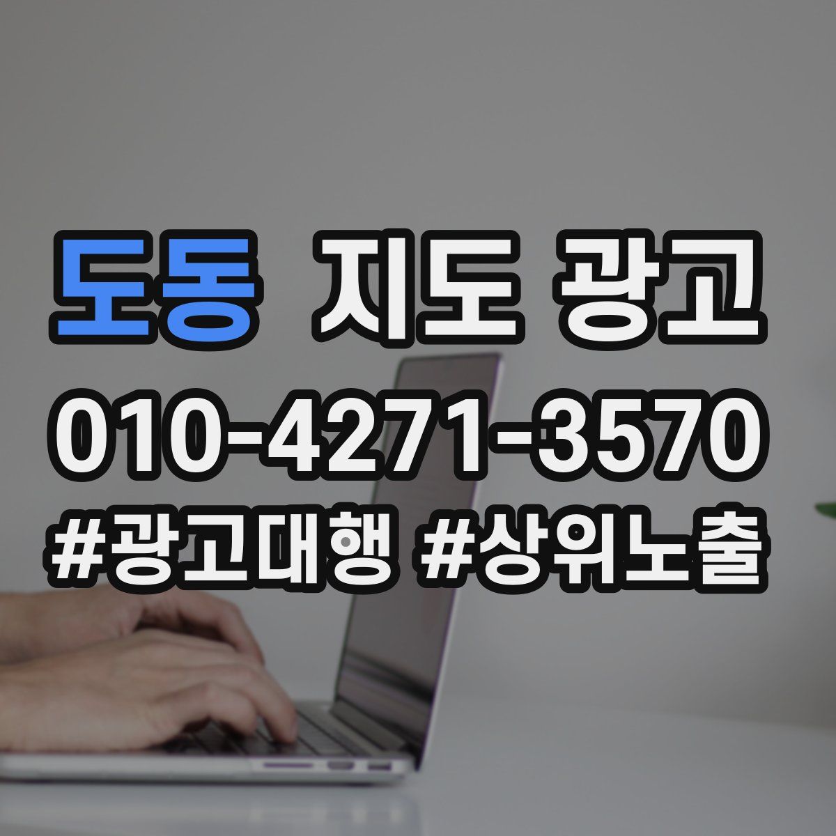 도동 지도 광고