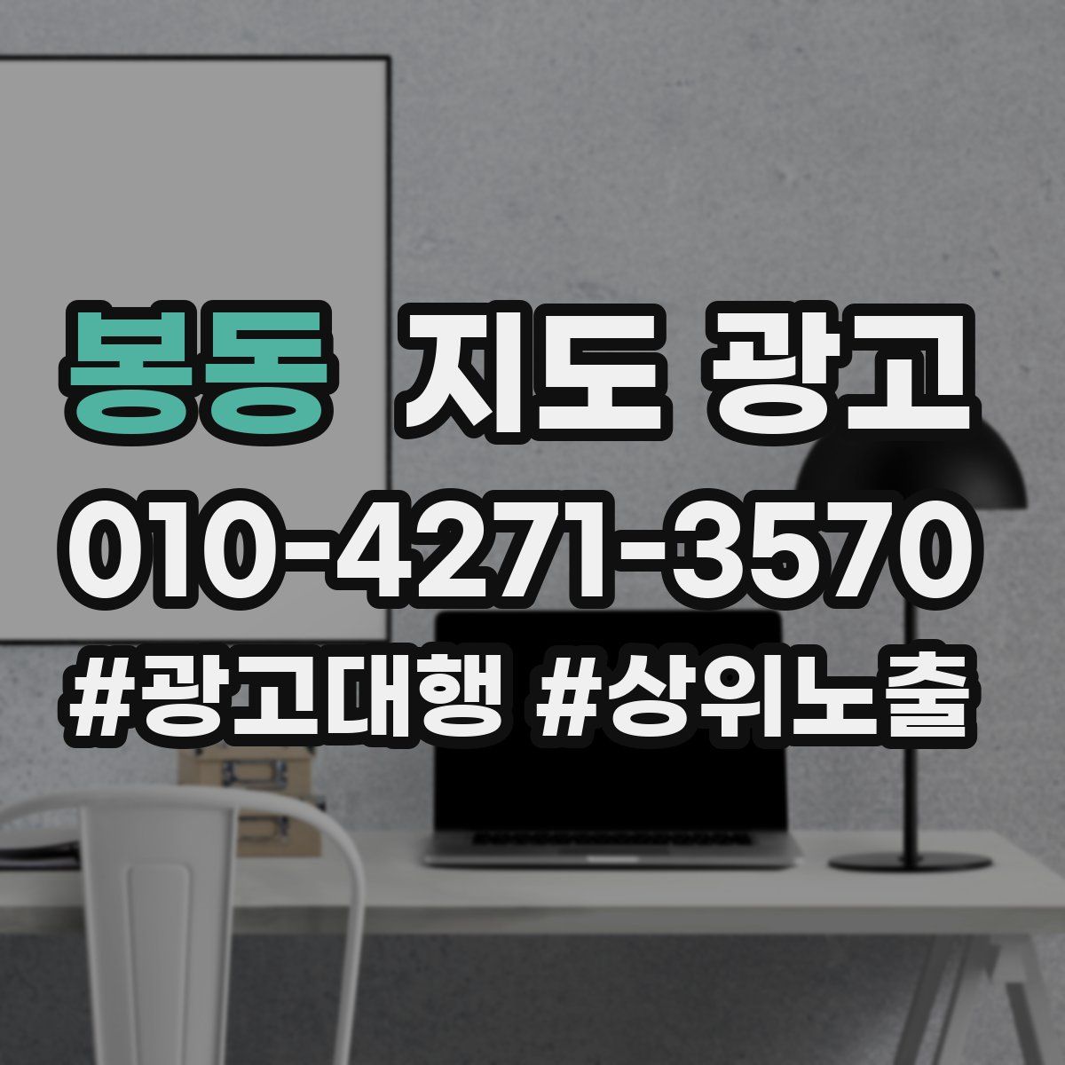 봉동 지도 광고