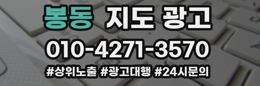 봉동 지도 광고