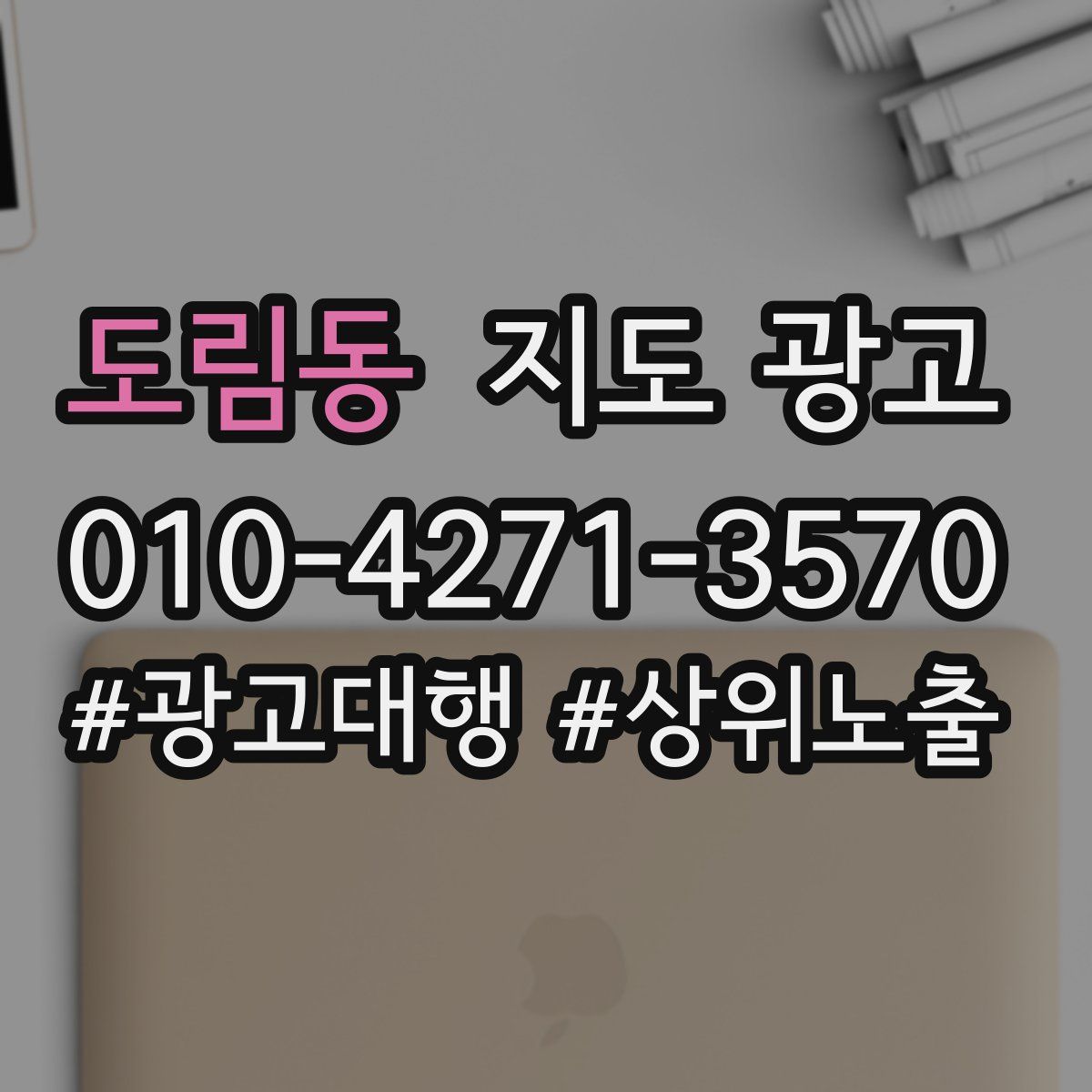 도림동 지도 광고