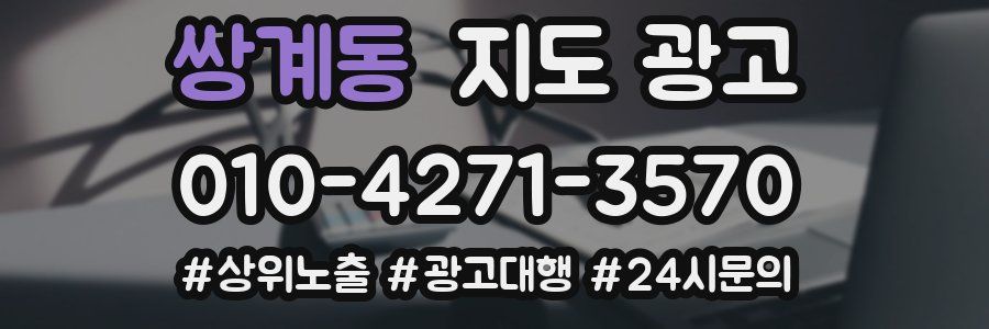 쌍계동 지도 광고