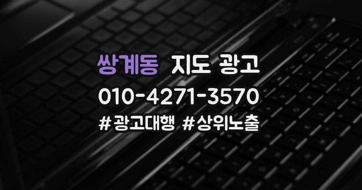 쌍계동 지도 광고