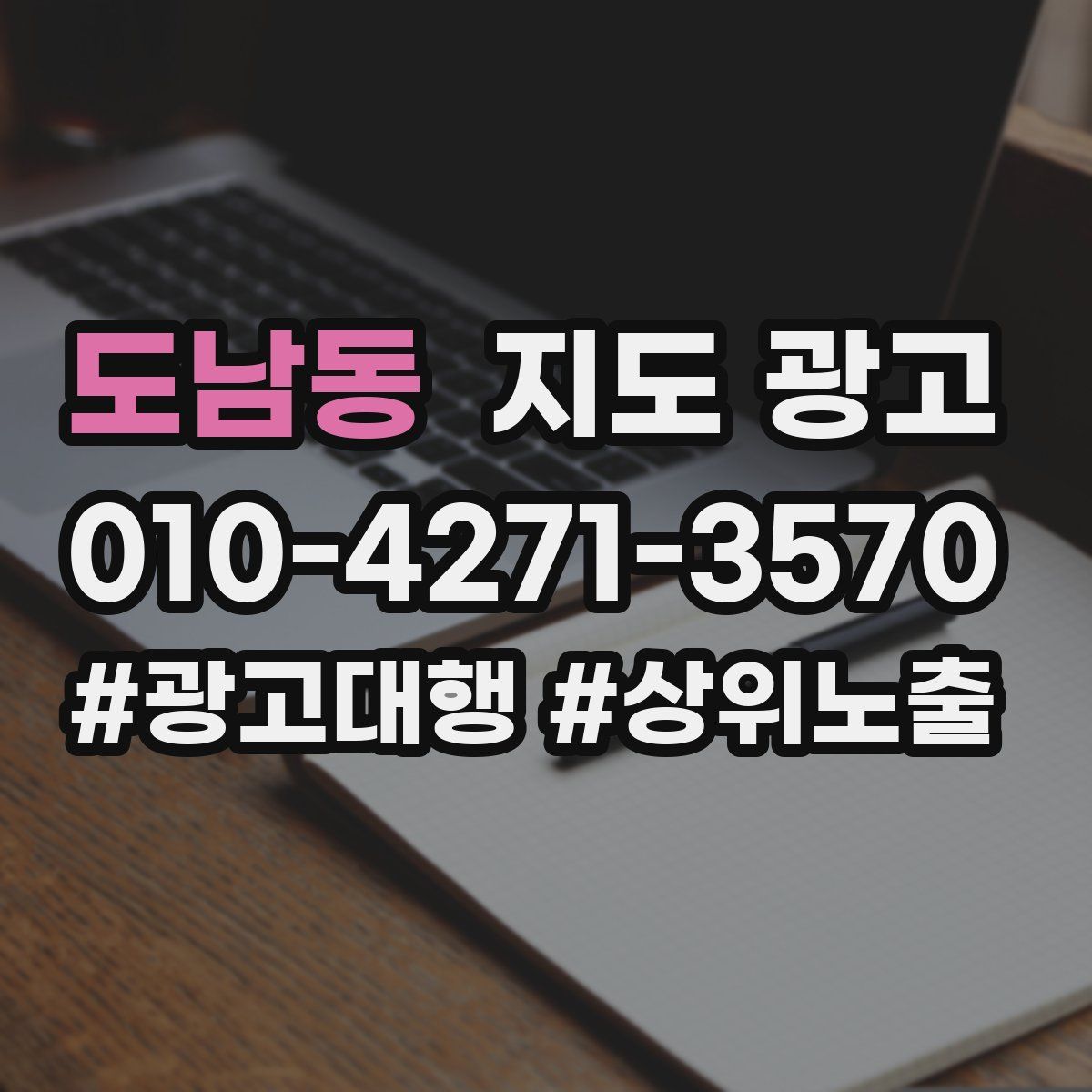 도남동 지도 광고