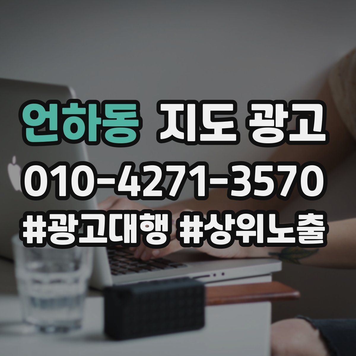 언하동 지도 광고