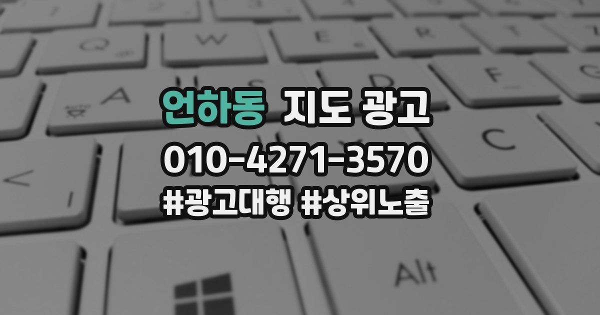 언하동 지도 광고