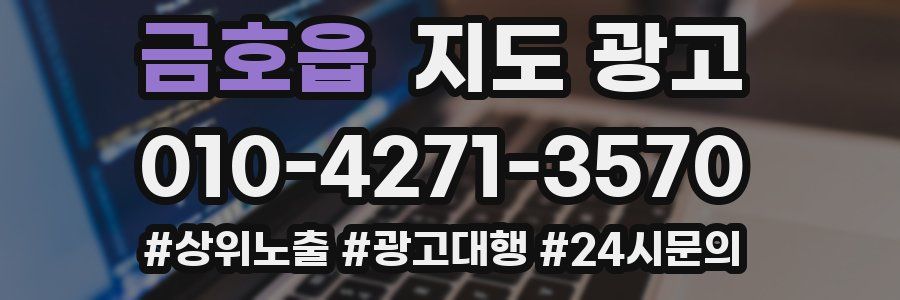 금호읍 지도 광고
