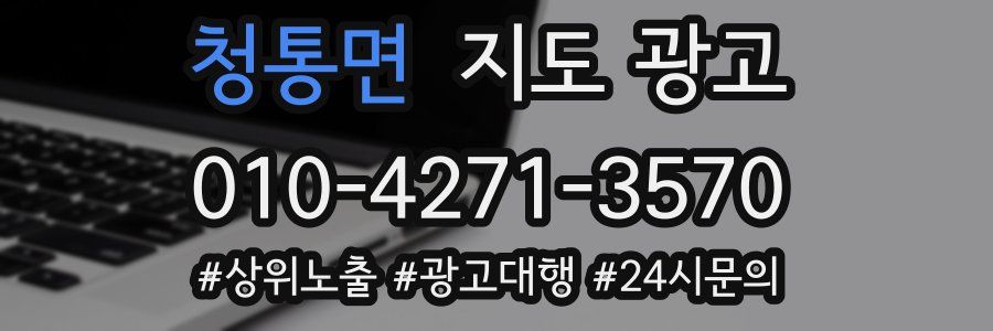 청통면 지도 광고