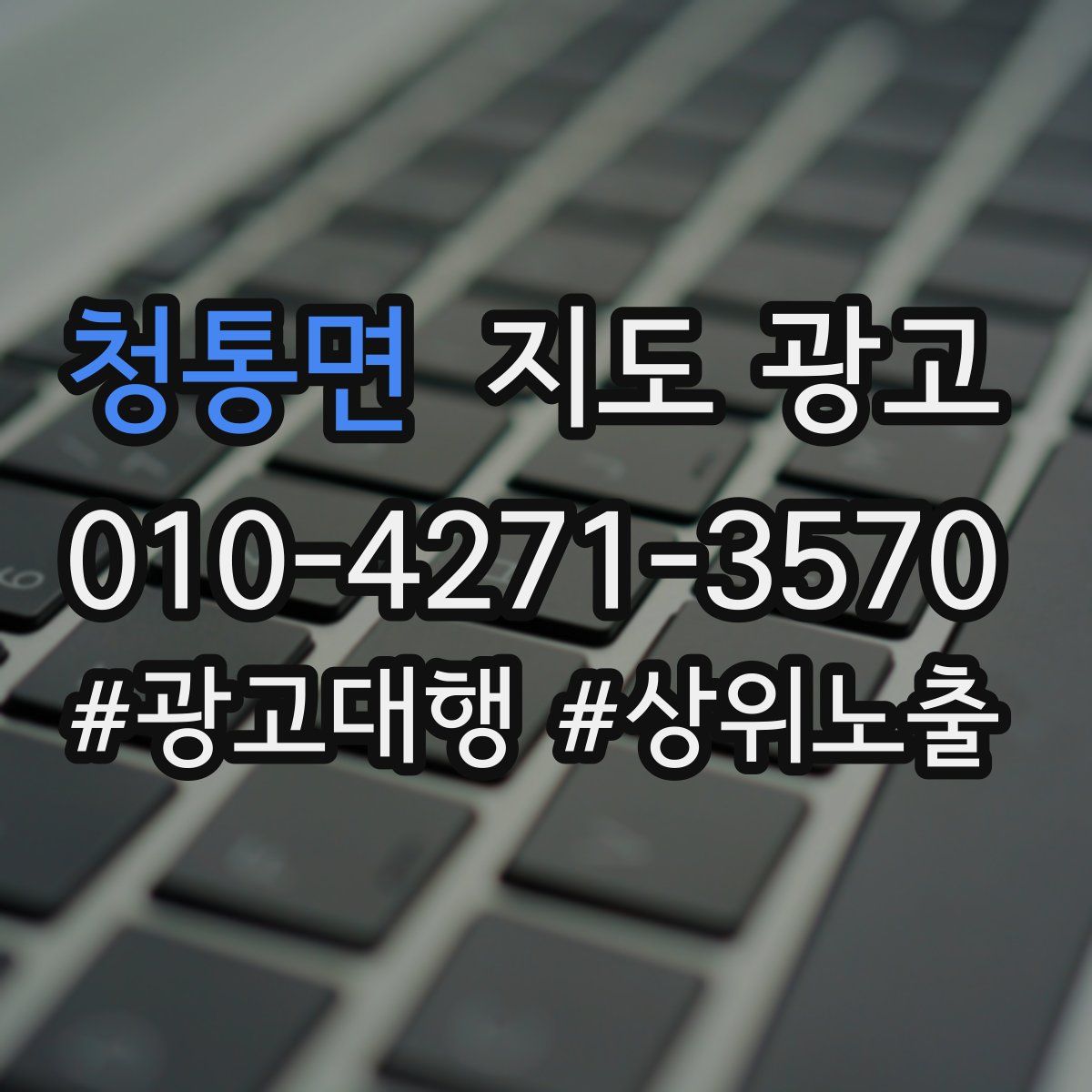 청통면 지도 광고