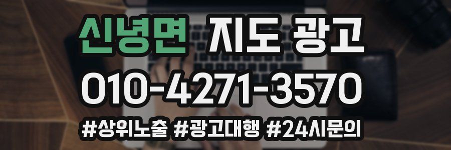 신녕면 지도 광고